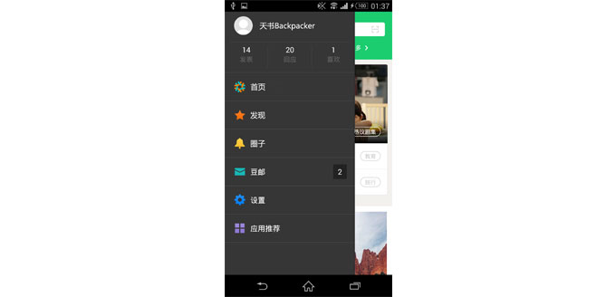 豆瓣改