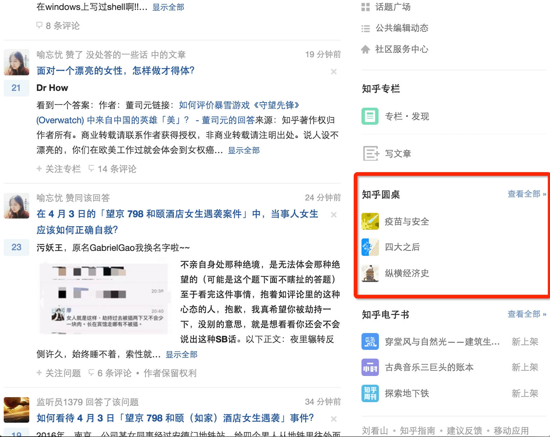 知乎圆桌1