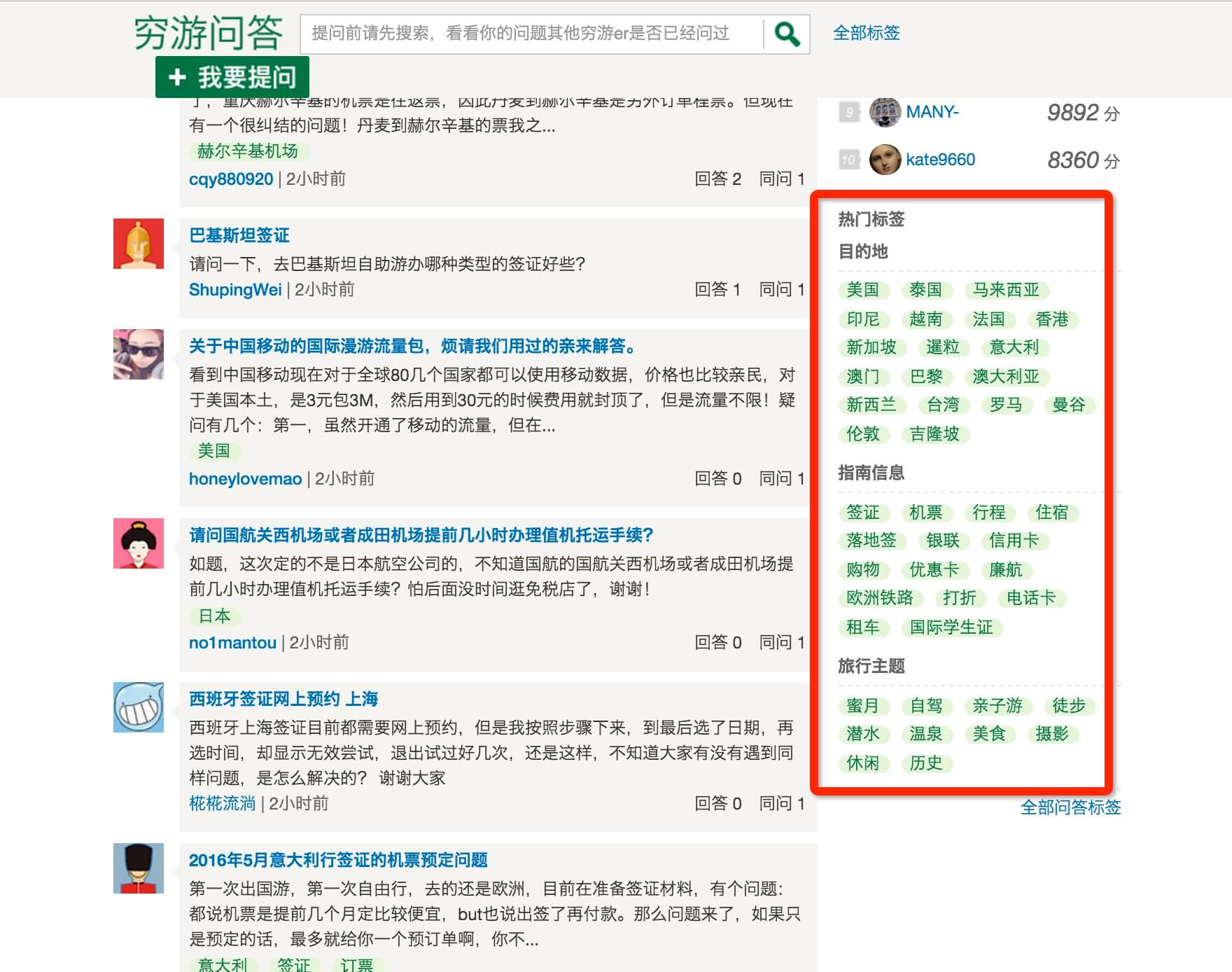 蚂蜂窝专栏